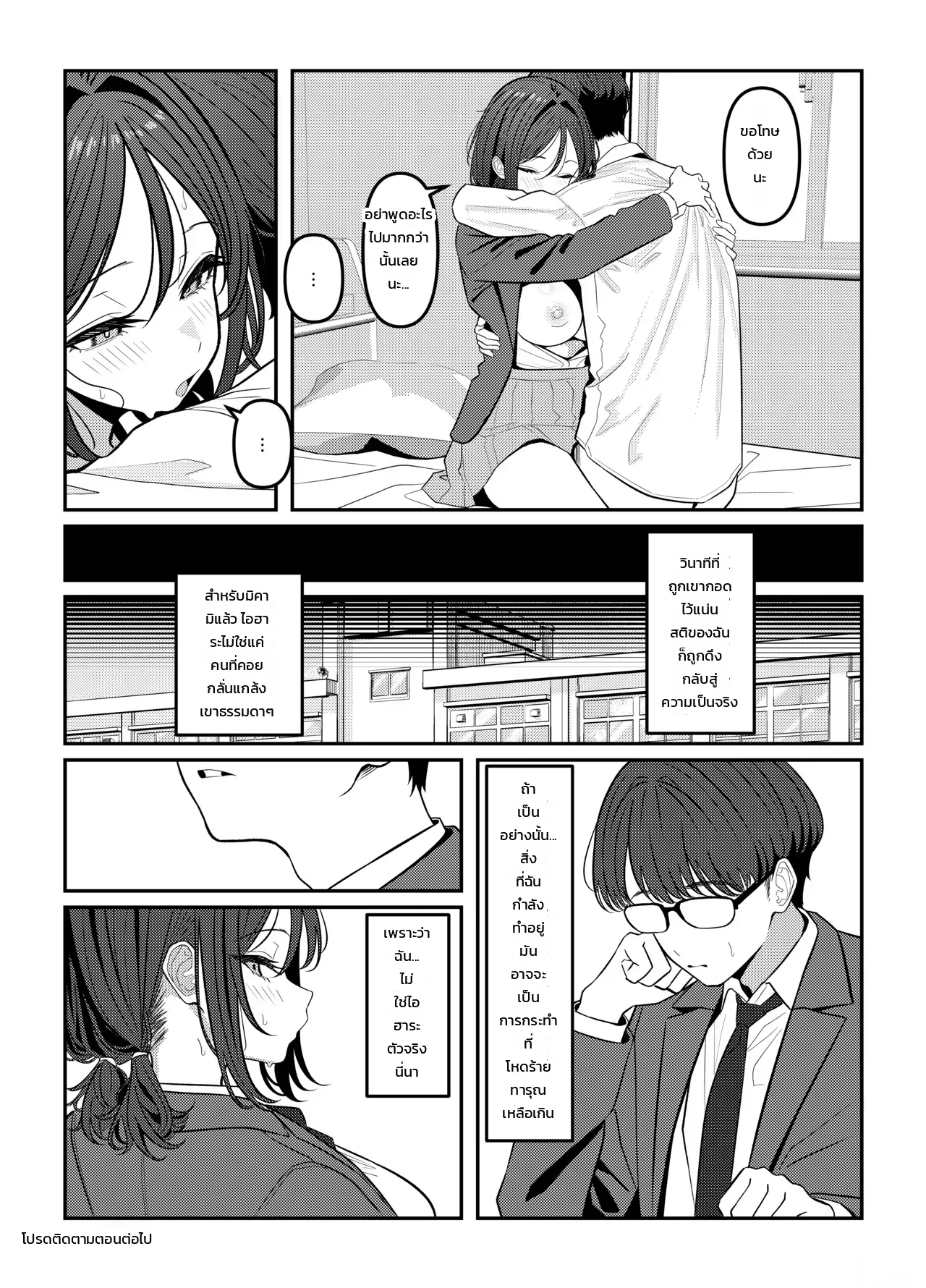 โดจิน โฮลี่ บิช แปลไทย